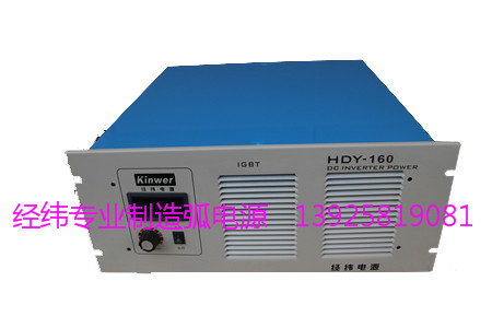 弧电源HDY-160
