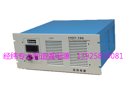 弧电源HDY-160