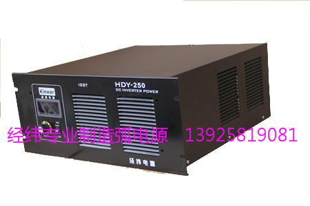 弧电源HDY-250