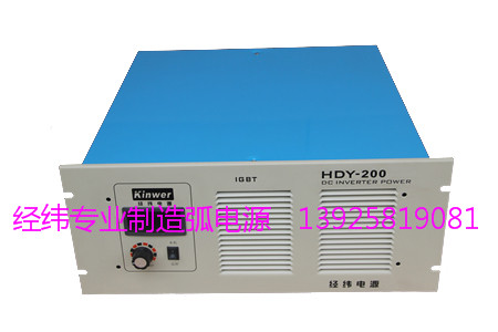 弧电源HDY-200